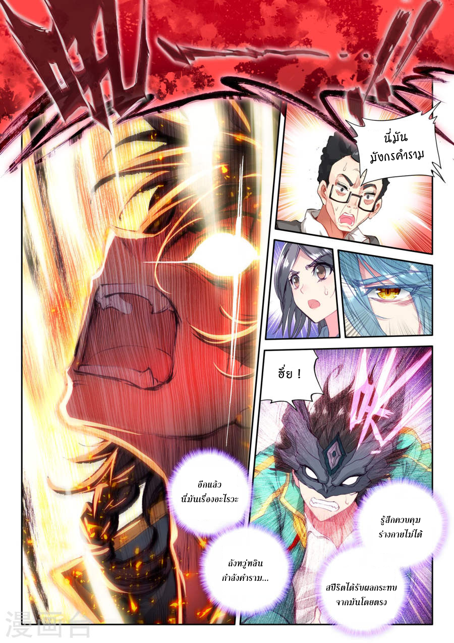 Douluo Dalu 3: The Legend of the Dragon King 42-ราชามังกร