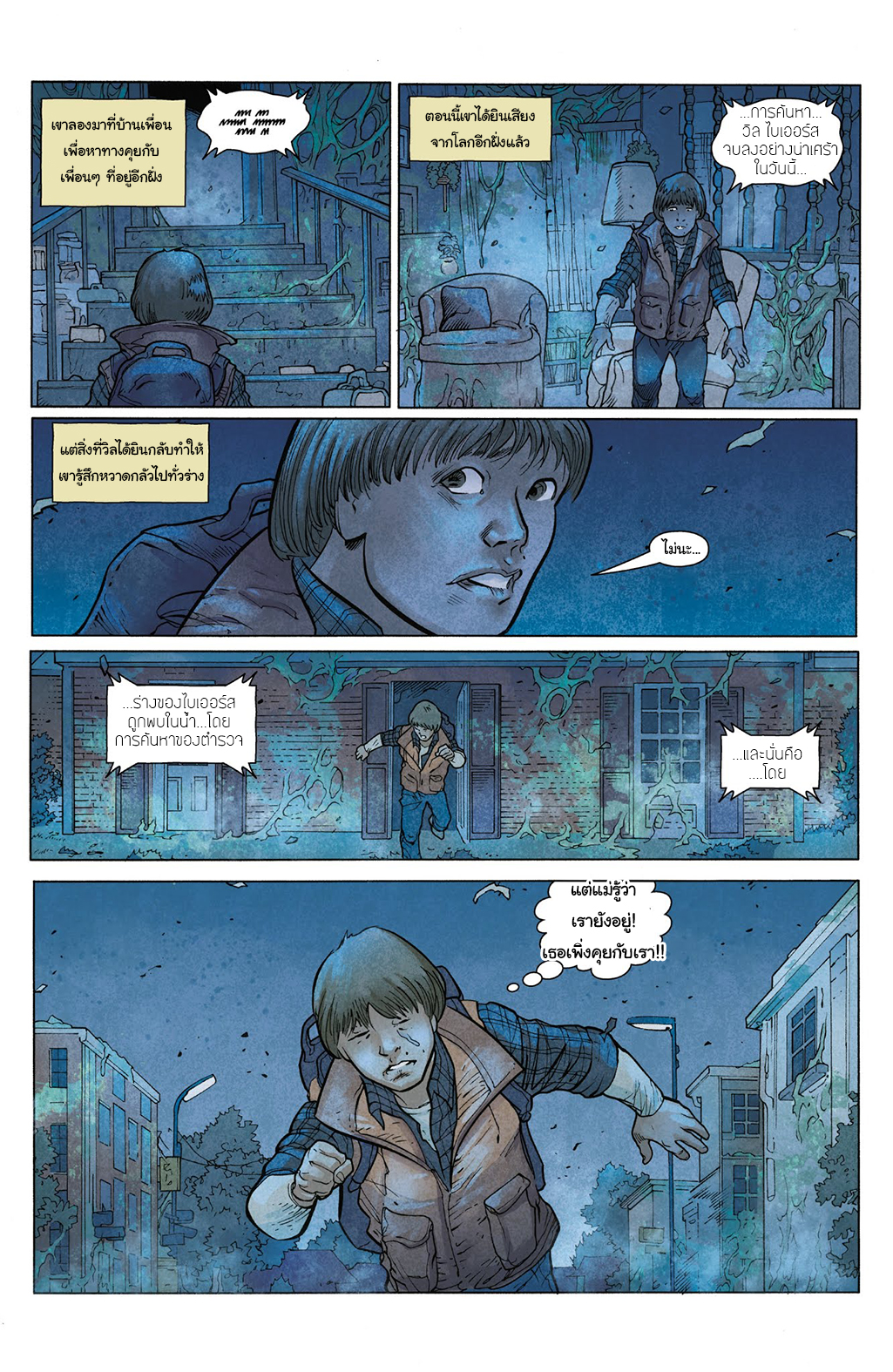 Stranger Things 3-3