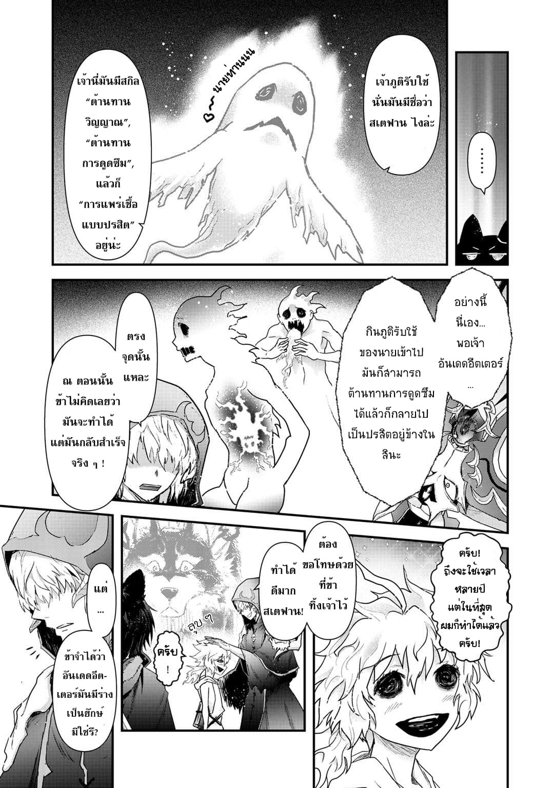 Tensei Shitara Ken deshita 33-อันเดดอีตเตอร์