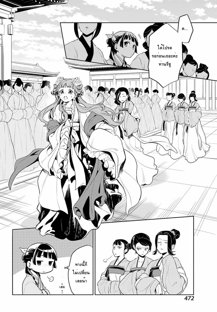 Kusuriya no Hitorigoto 18-พระสนมอาดัว