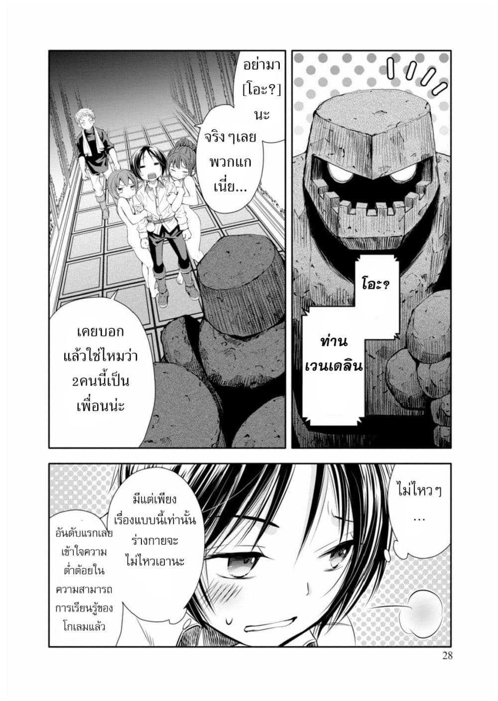 Hachinan tte, Sore wa Nai Deshou! 6-อาจารย์เป็นเซเลบล่ะ