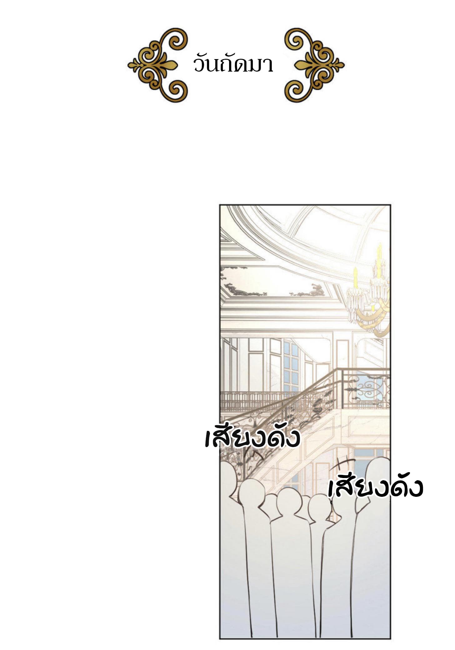 Princess Wars ศึกชิงเจ้าชาย 4-4