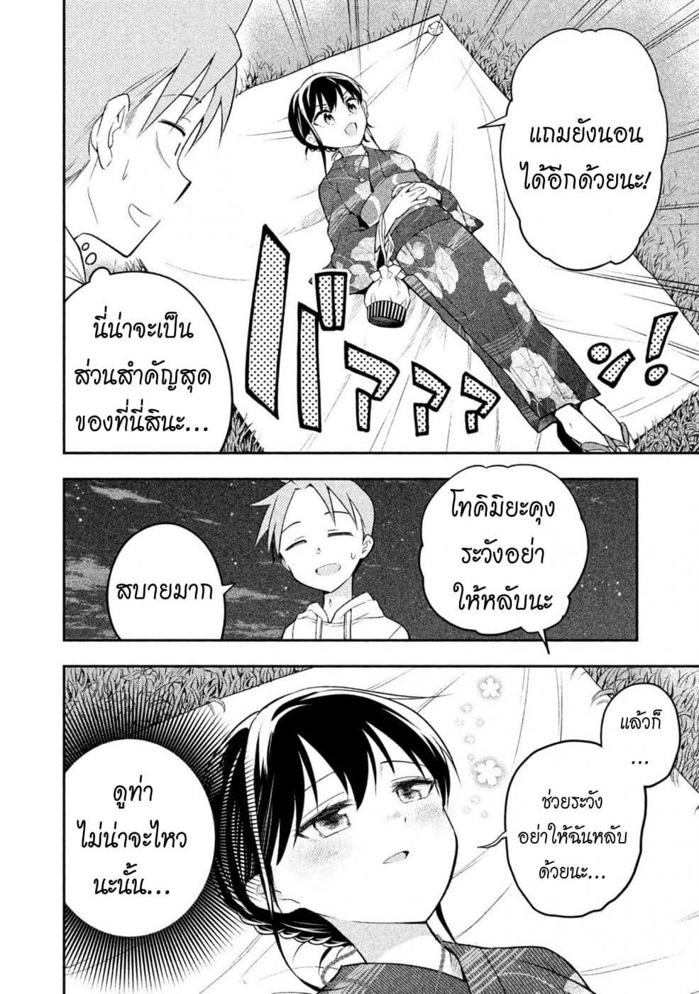 Saeki-san wa Nemutteru คุณซาเอกิที่นอนหลับอย่างสง่างาม 31-31