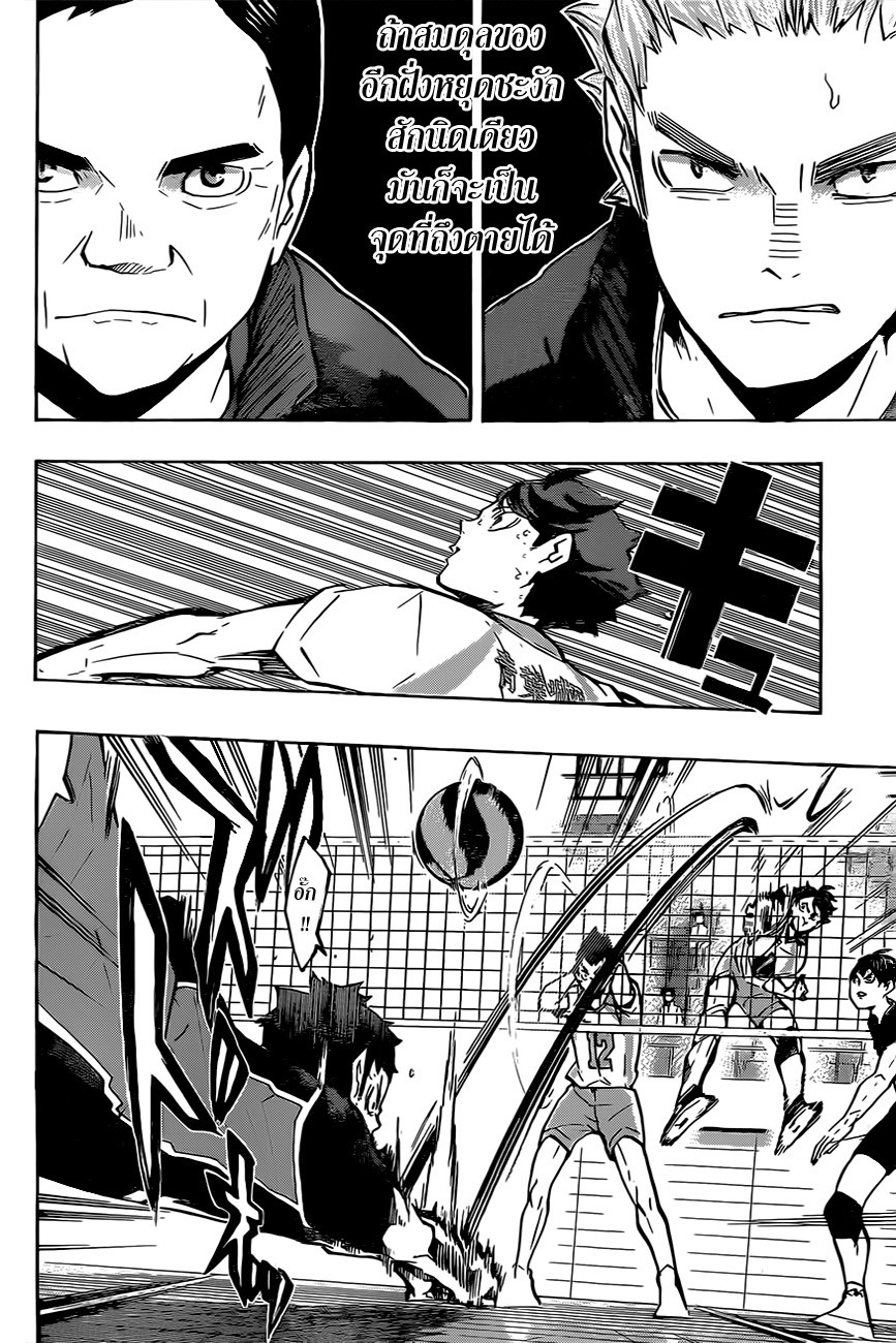 Haikyuu!! 140-สหาย