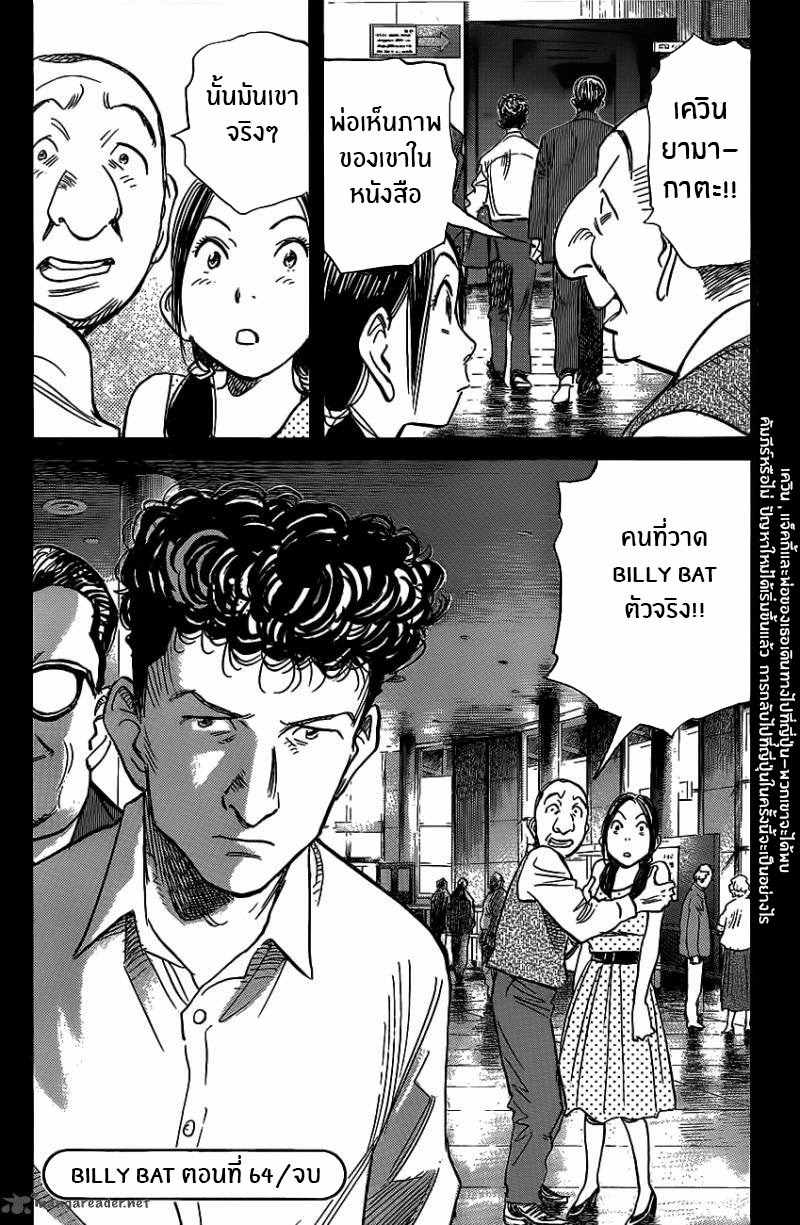 Billy Bat 64-จุดหมายของการ์ตูน