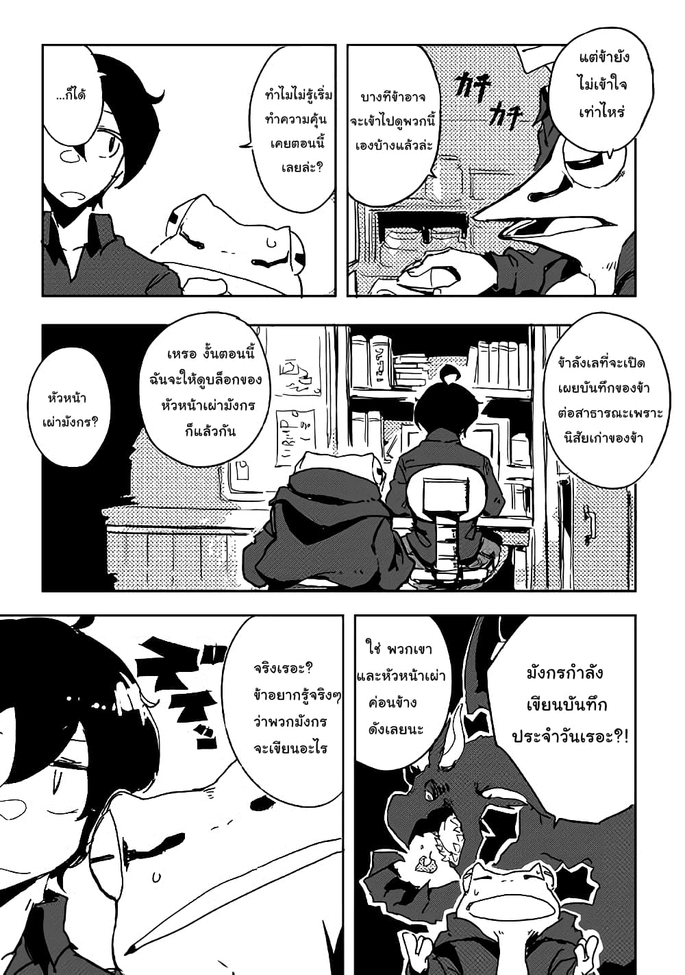 Ore to Kawazu-san no Isekai Hourouki 27-27