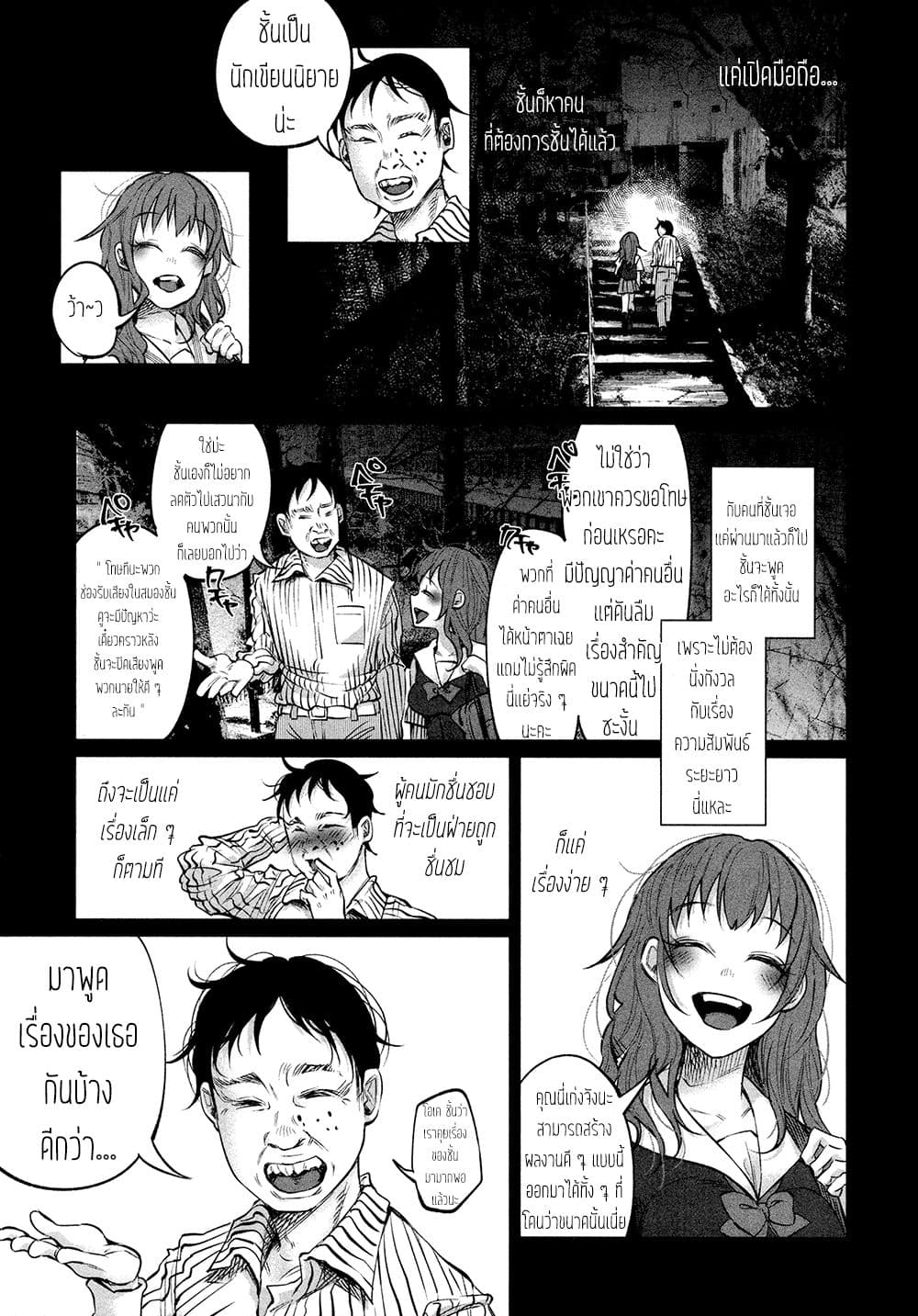 Kimi Ni Aisarete Itakatta เพราะว่ารักเธอมันเจ็บ 6-เธอเป็นอะไรรึเปล่า?