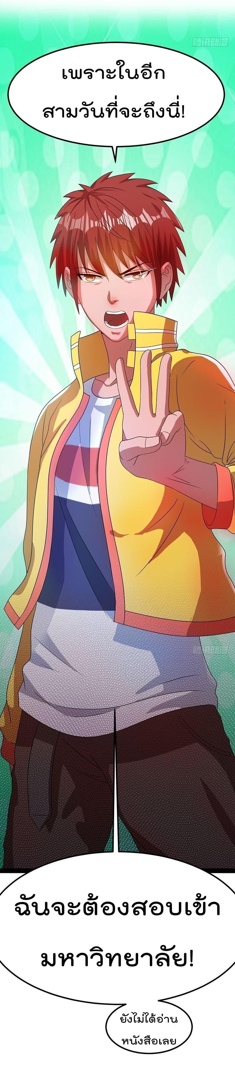 Immortal King of City ราชาอมตะแห่งนคร 15-15