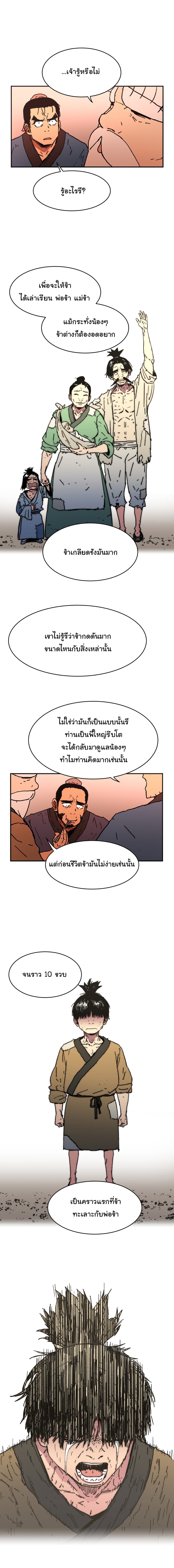 Peerless Dad ปะป๊าไร้พ่าย 33-33