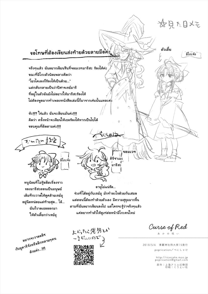 Touhou dj - Curse of Red 1-One Shot n