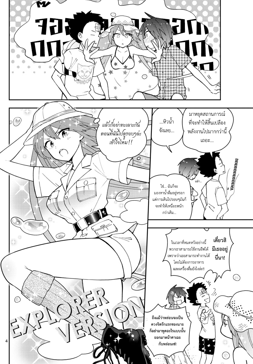 Hatsukoi Zombie 54-ณ แนวปะการังฟ้าคราม