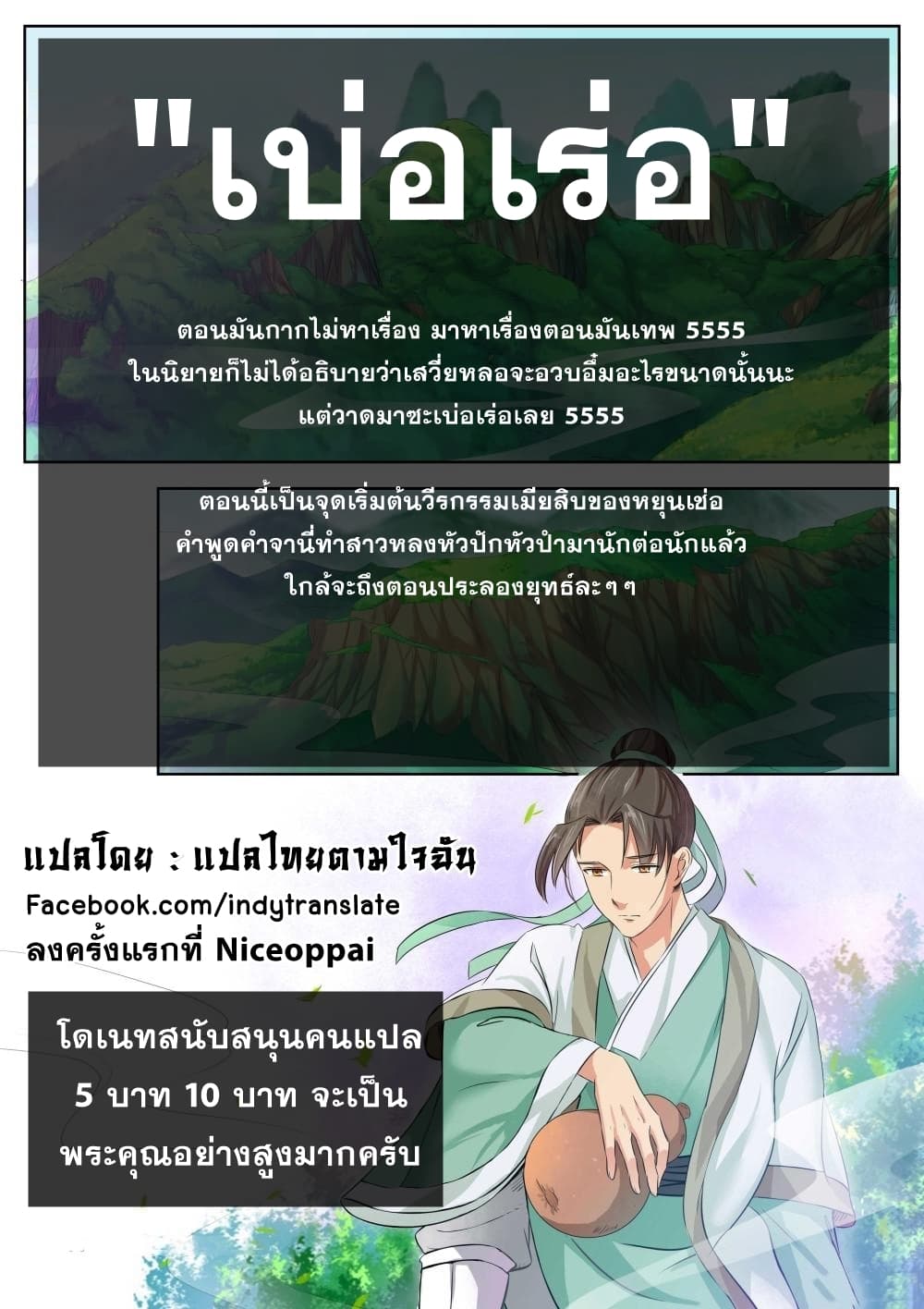Against the Gods อสูรพลิกฟ้า 53-53