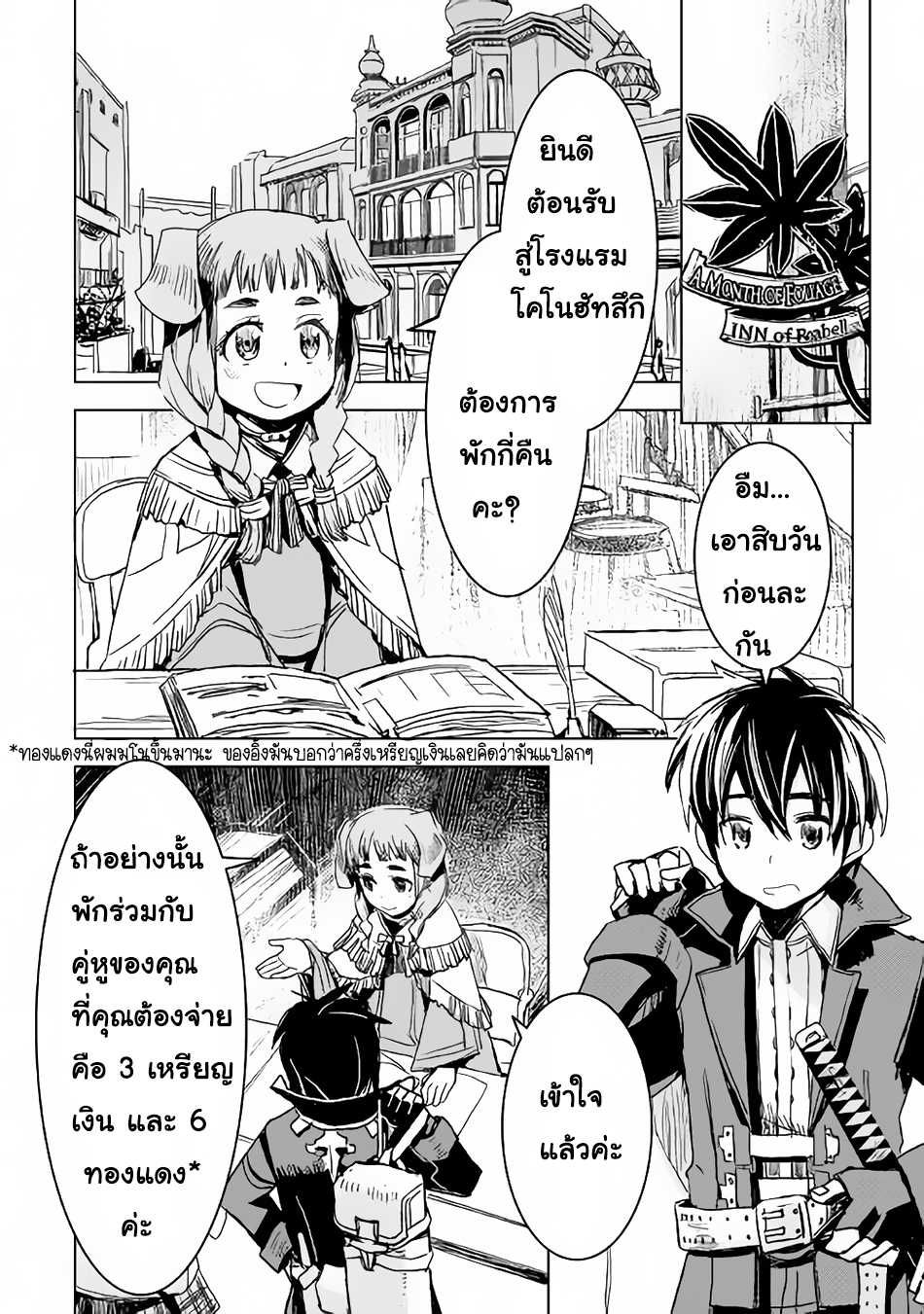 Kuro no Souzou Shoukanshi - Tenseisha no Hangyaku 4-4