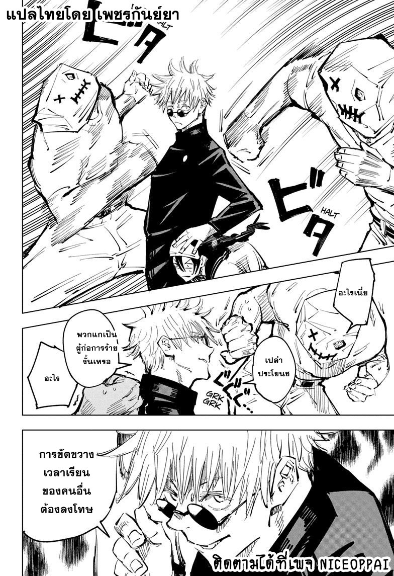 Jujutsu Kaisen มหาเวทย์ผนึกมาร 69-สิ่งของที่ถูกซ่อนไว้ 5