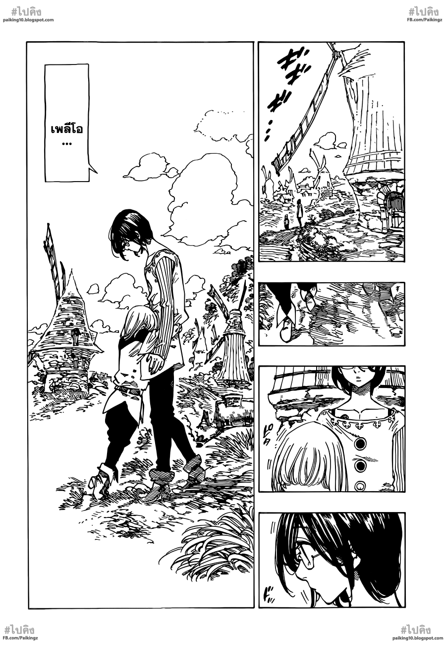 Nanatsu no Taizai 59-ชายที่ไม่อาจคาดเดาได้เข้าร่วมเวที