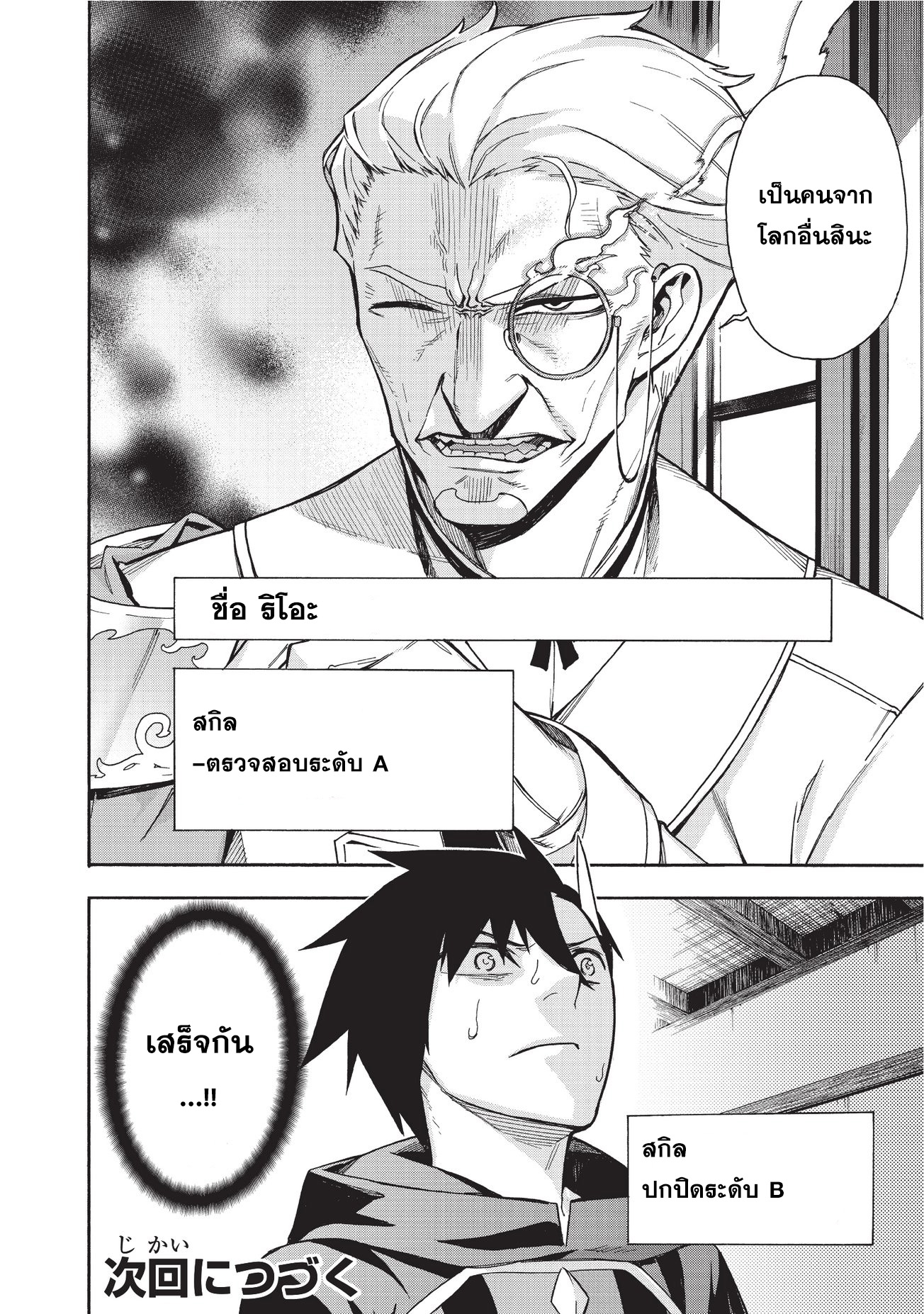 Kuro no Shoukanshi 4-วิญญาณอัศวินผู้พิทักษ์แห่งความมืด (3)
