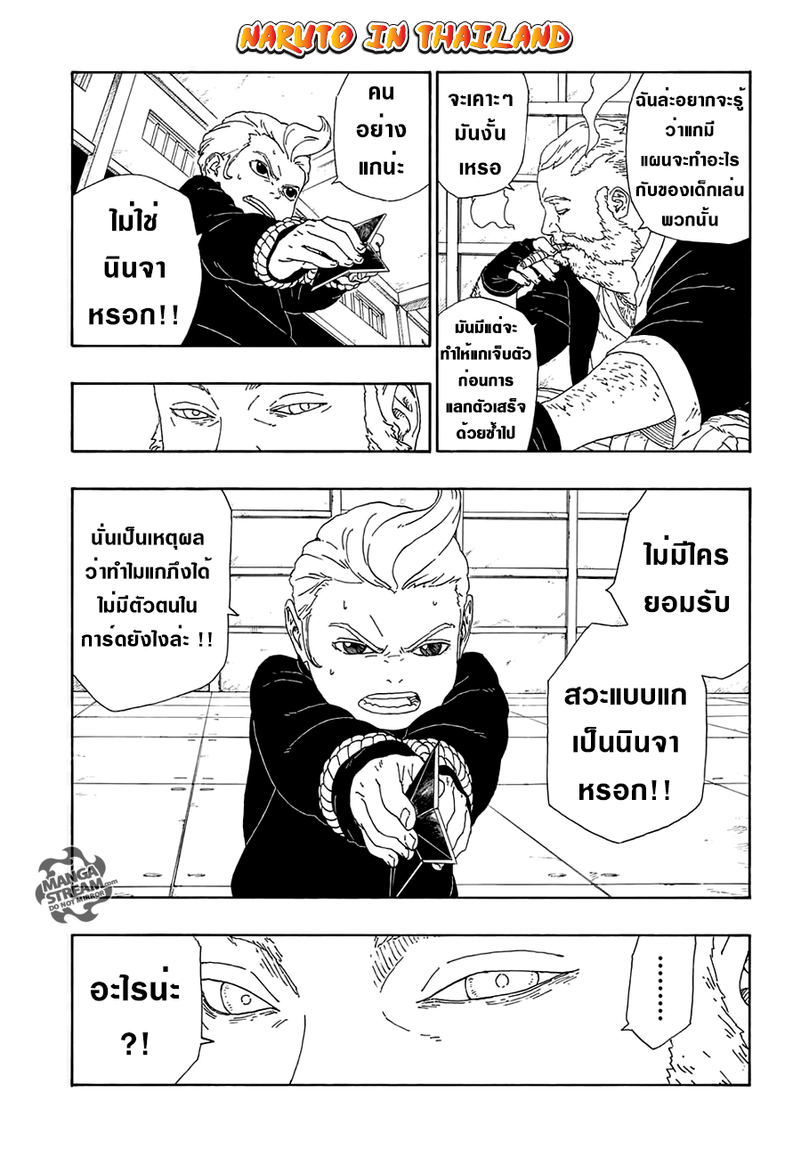 Boruto 13-คุณค่าของการ์ด!
