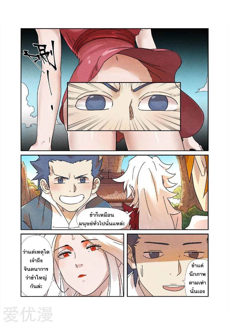 Tales of Demons and Gods 238-238