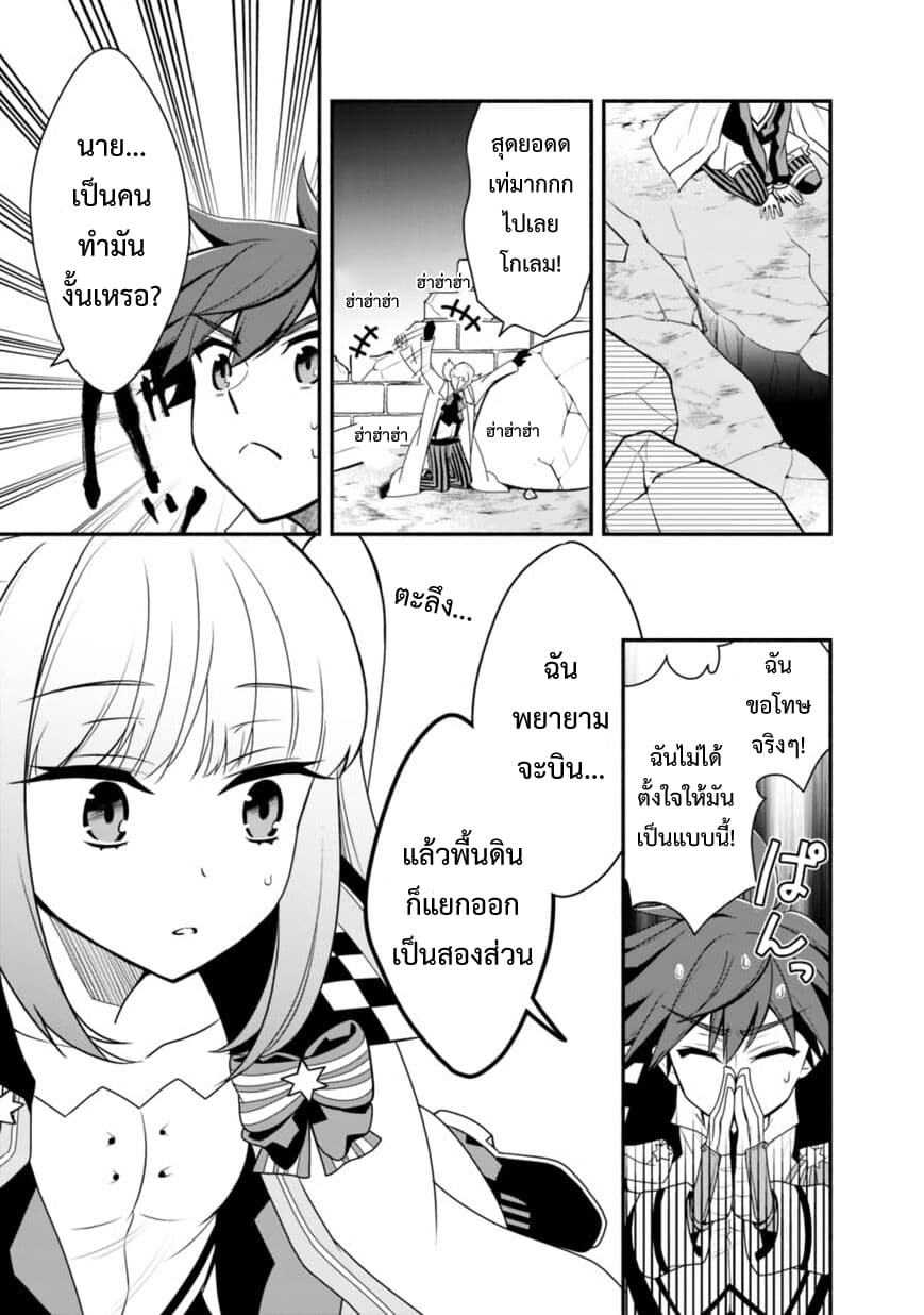 Doryoku Shisugita Sekai Saikyou no Butouka ha, Mahou Sekai wo Yoyuu de Ikinuku. 13-13