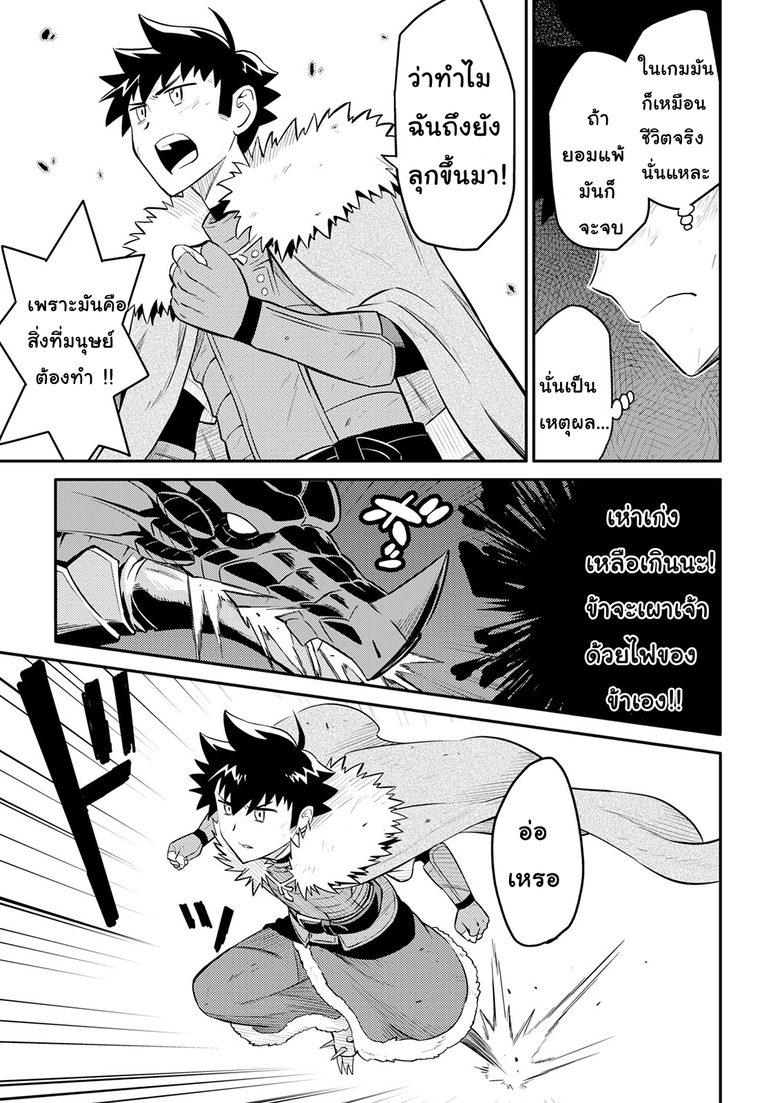 Toaru Ossan no VRMMO Katsudouki 29-29