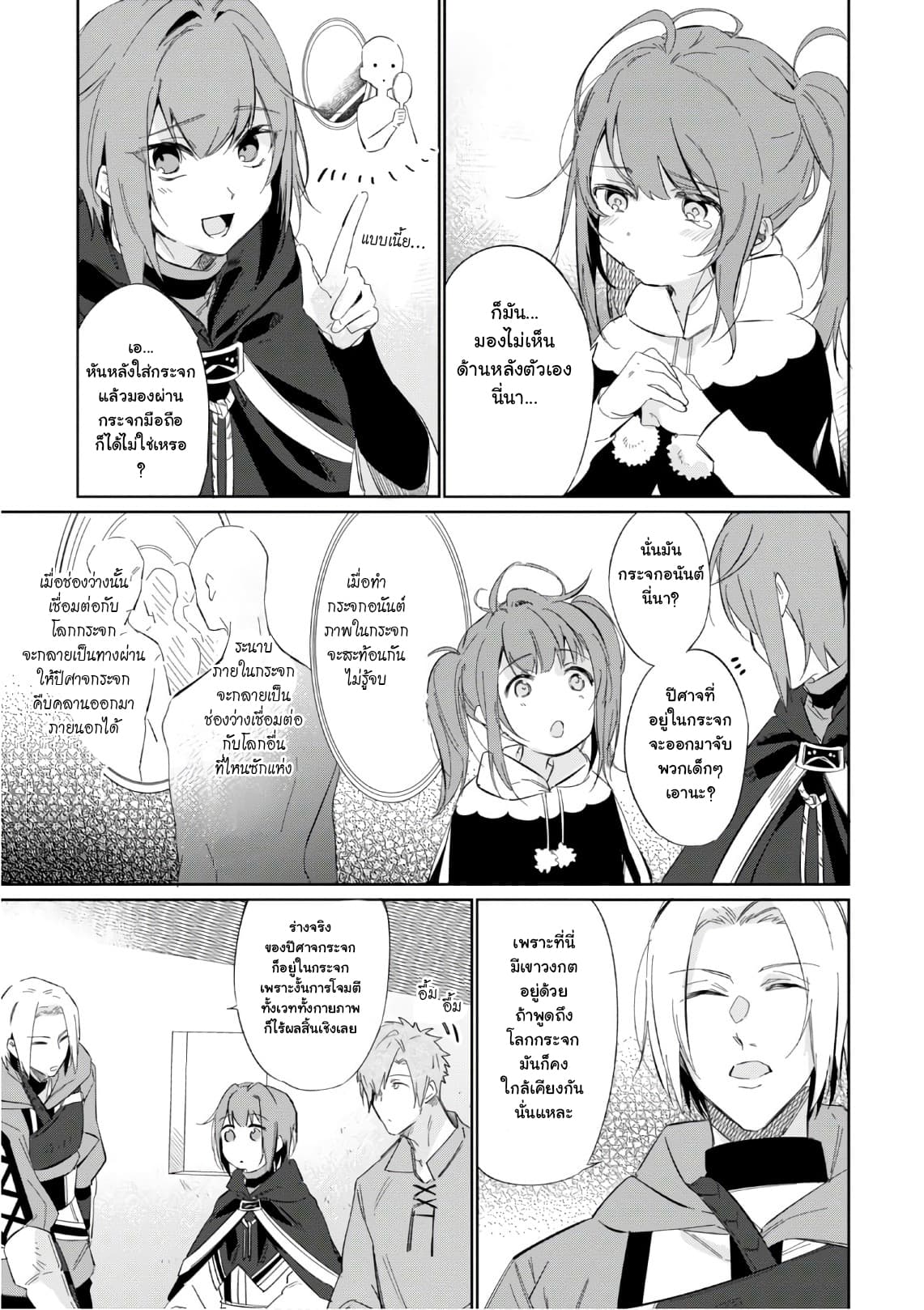 Ikinokori Renkinjutsushi wa Machi de Shizuka ni Kurashitai 6.5-ตอนพิเศษ: วันๆของนักแปรธาตุก็งี้แหละ