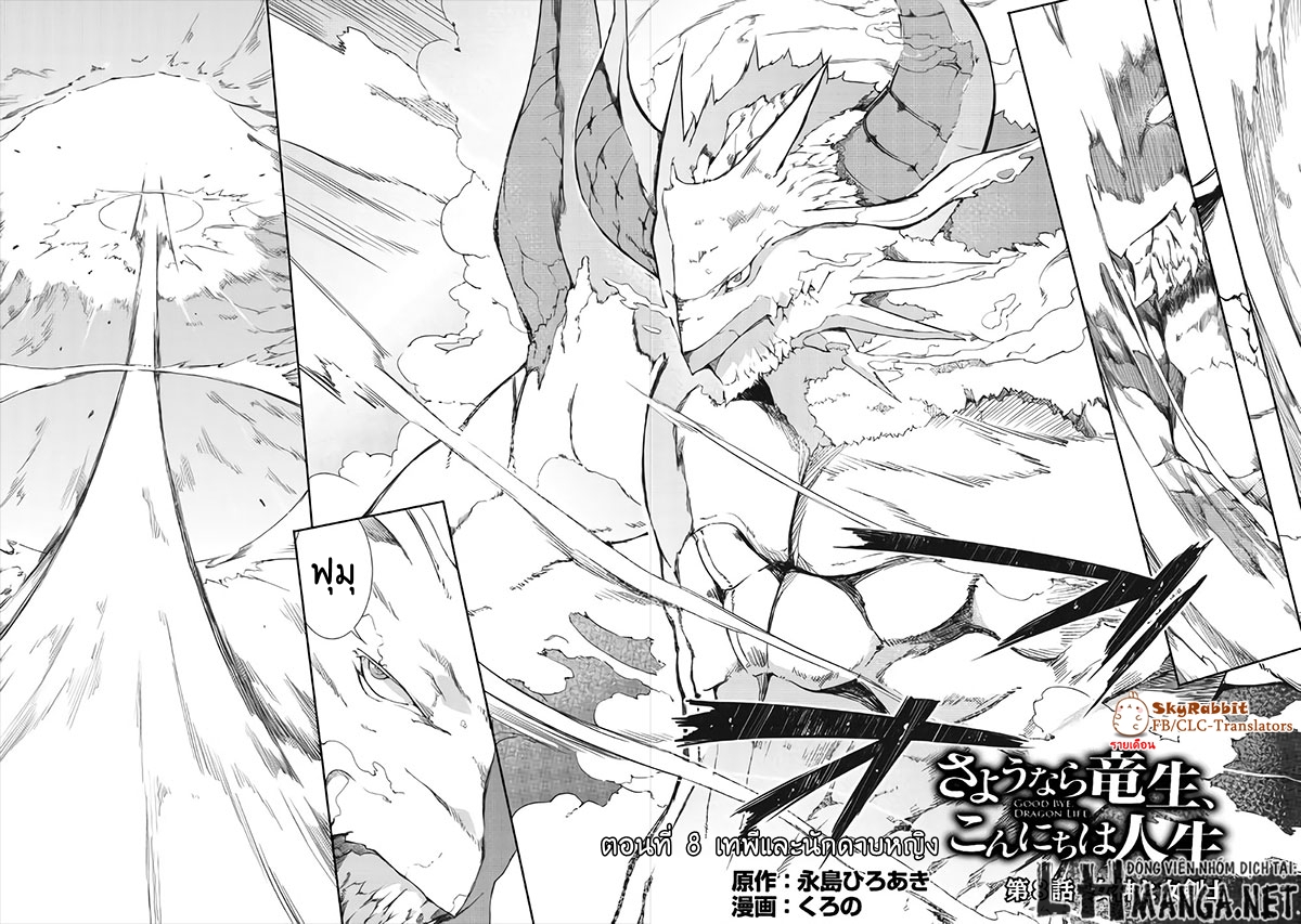 Sayonara Ryuusei, Konnichiwa Jinsei 8-เทพีและนักดาบหญิง