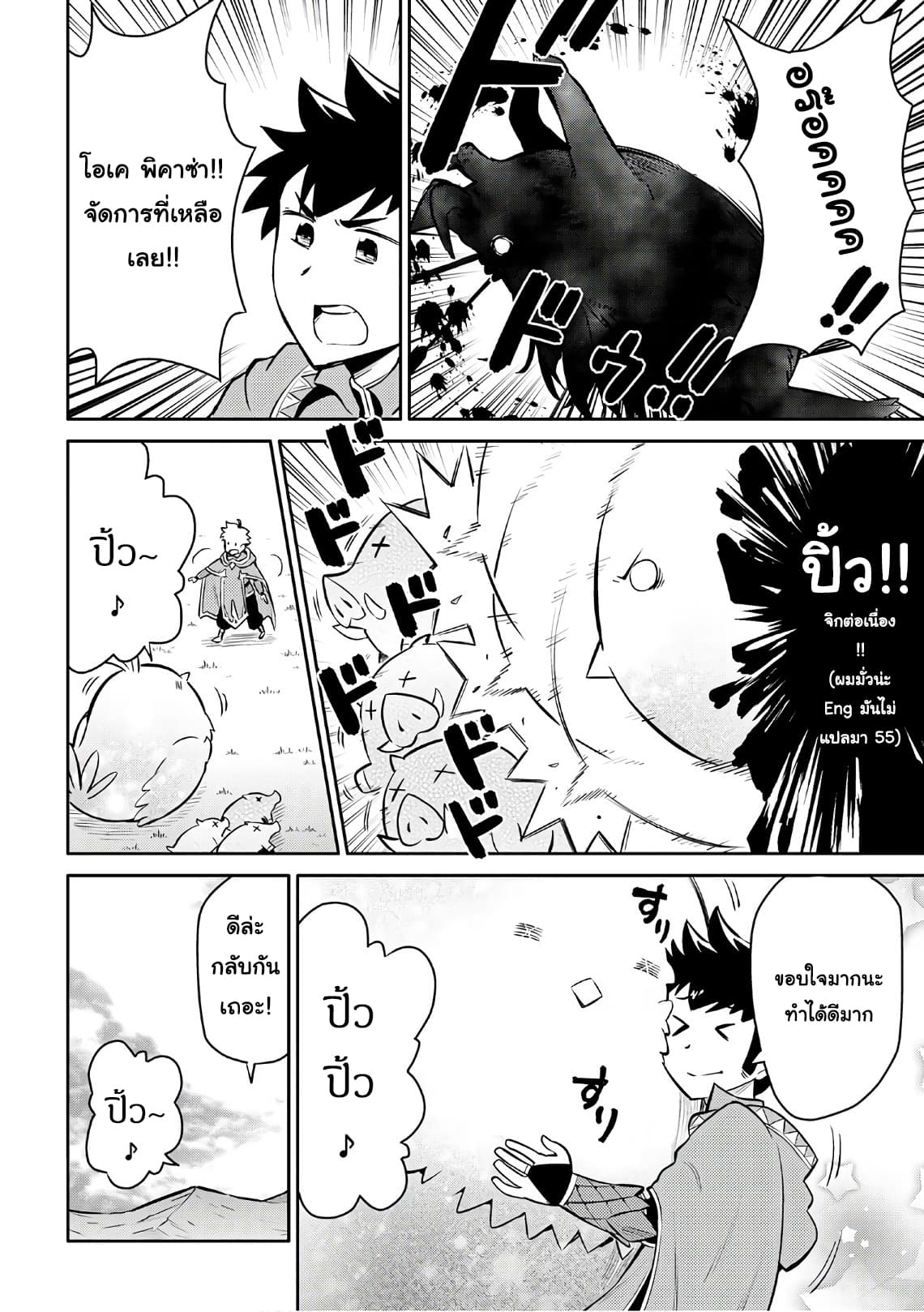 Toaru Ossan no VRMMO Katsudouki 37-37
