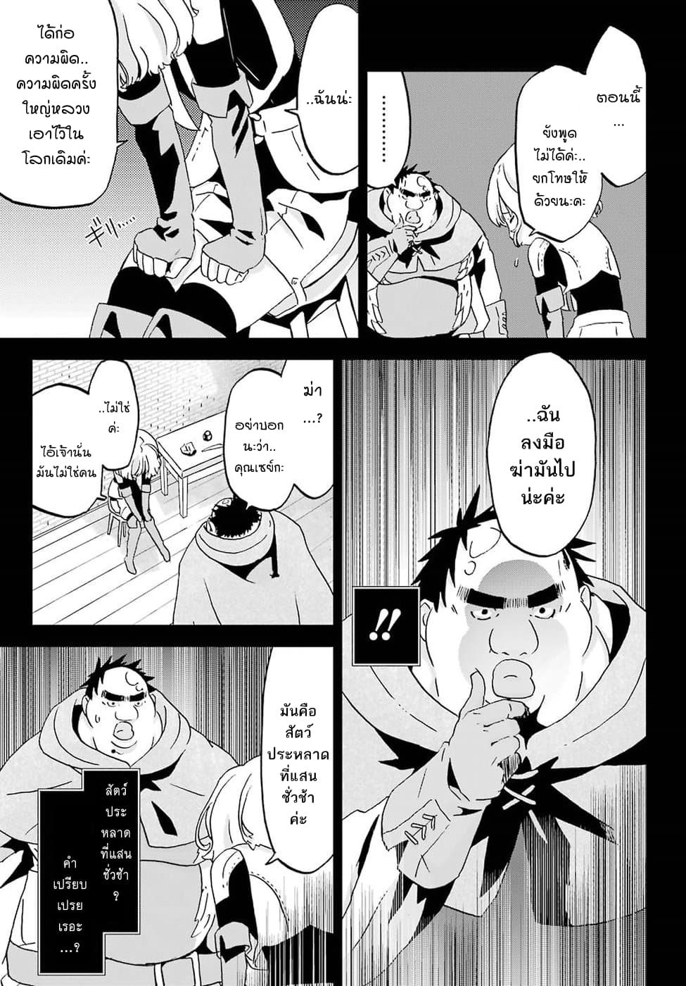 Busamen Gachi Fighter 8-ออกเดินทาง