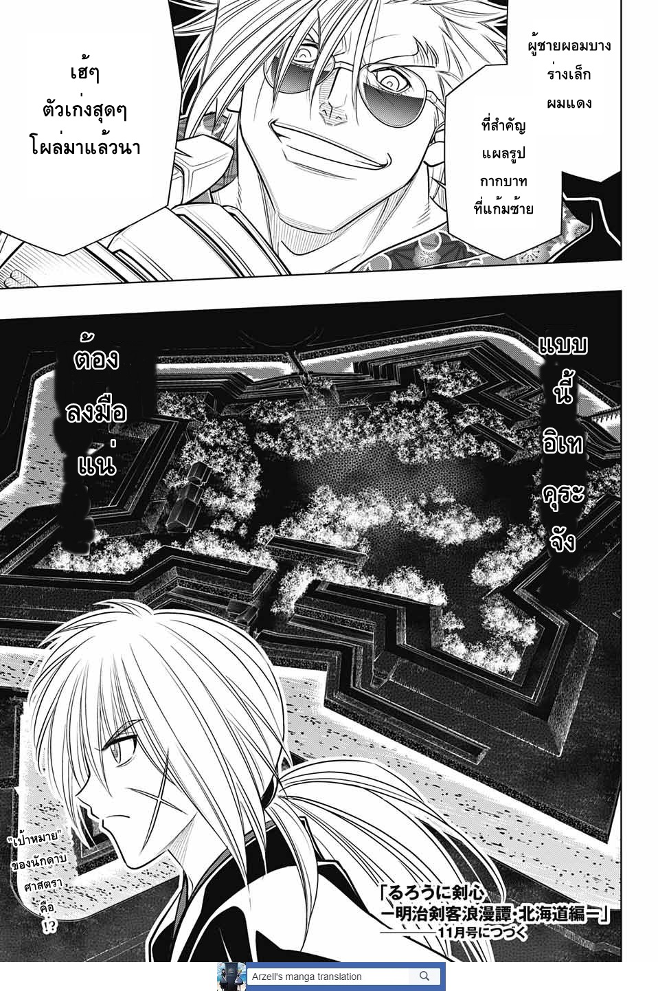 Rurouni Kenshin: Hokkaido Arc 7-สอบสวนอิเทคุระ ภาคต้น