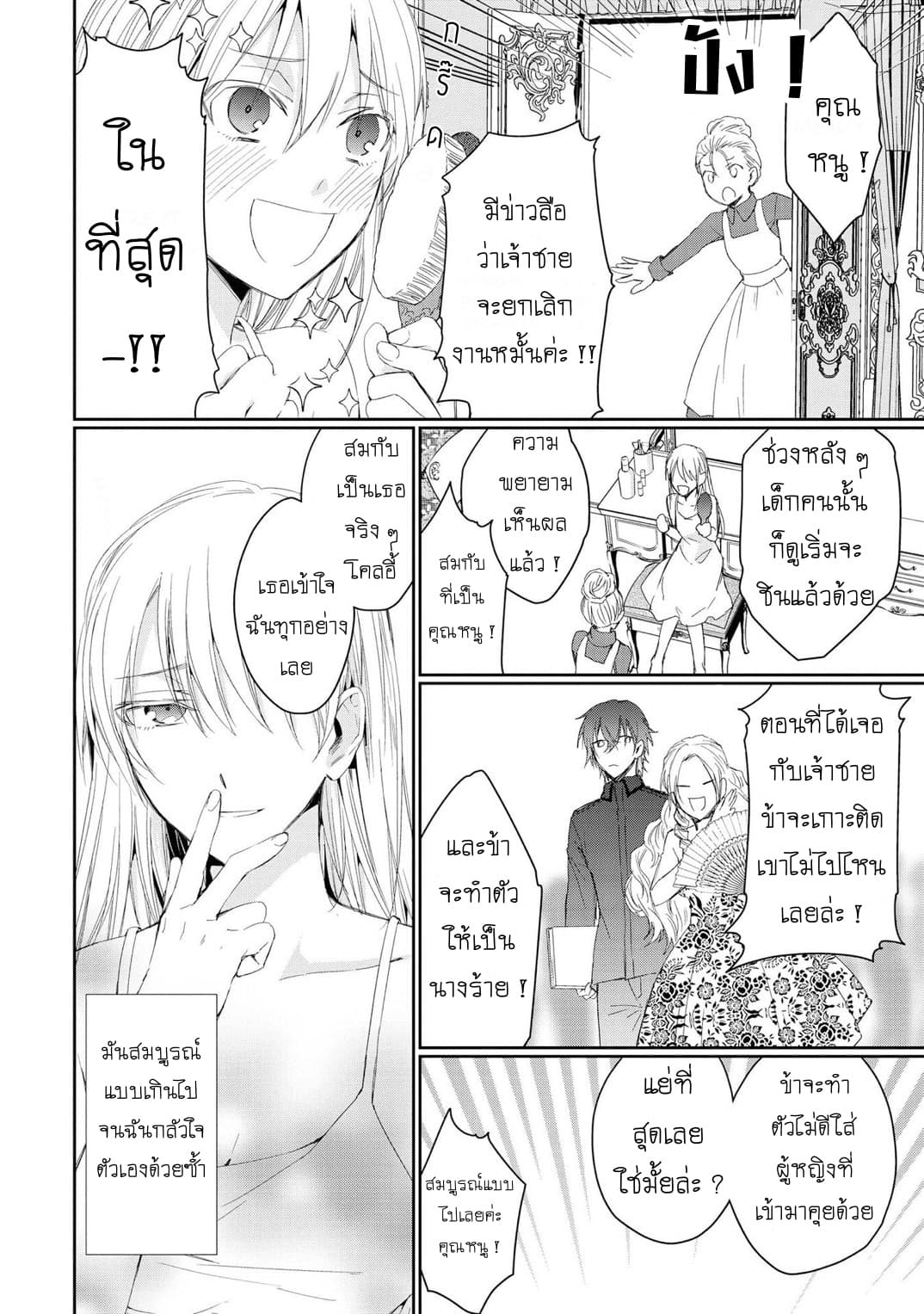 Though I May Be a Villainess, I'll Show You I Can Obtain Happiness แม้ว่าฉันจะเป็นนางร้ายฉันก็จะแสดงให้ดูว่าฉันก็มีความสุขได้ 3-จะต้องเป็นนางร้ายให้ได้เลย!