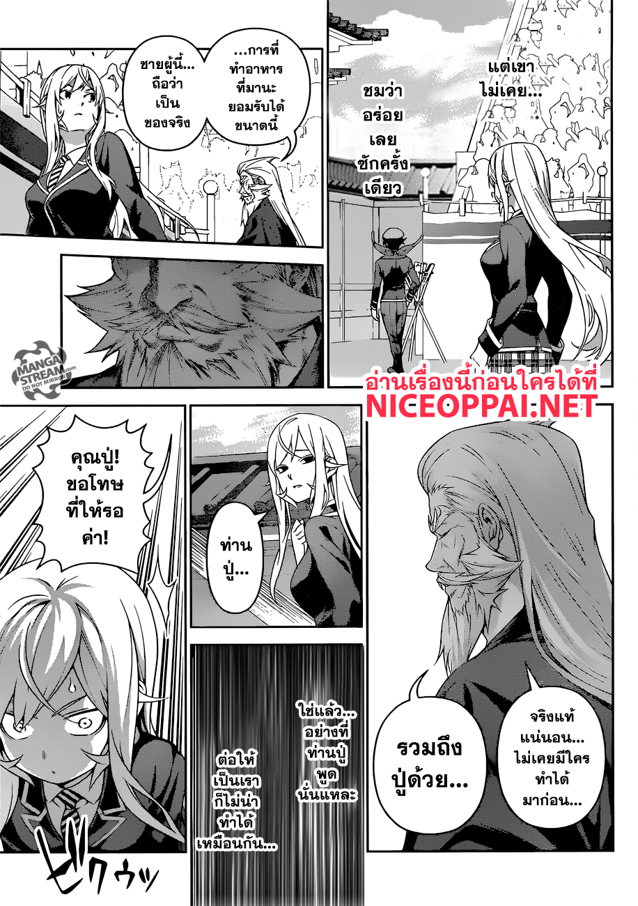 Shokugeki no Soma 309-หัวใจมัน...