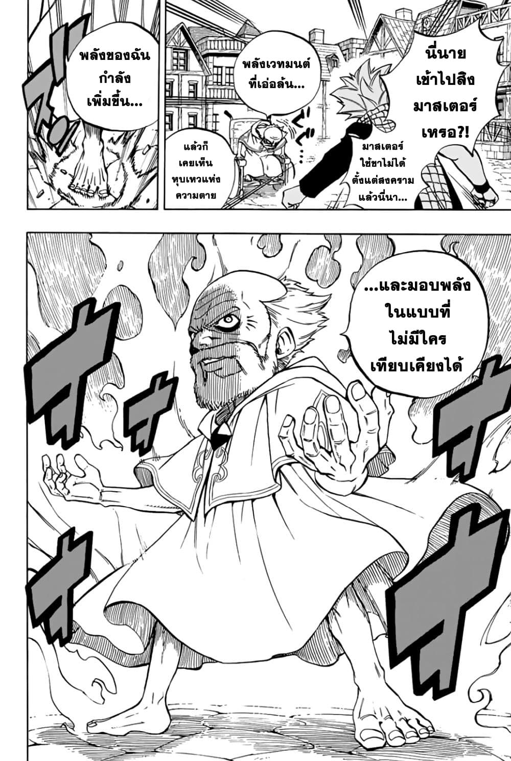 Fairy Tail: 100 Years Quest 38-ซิงโคร เรท