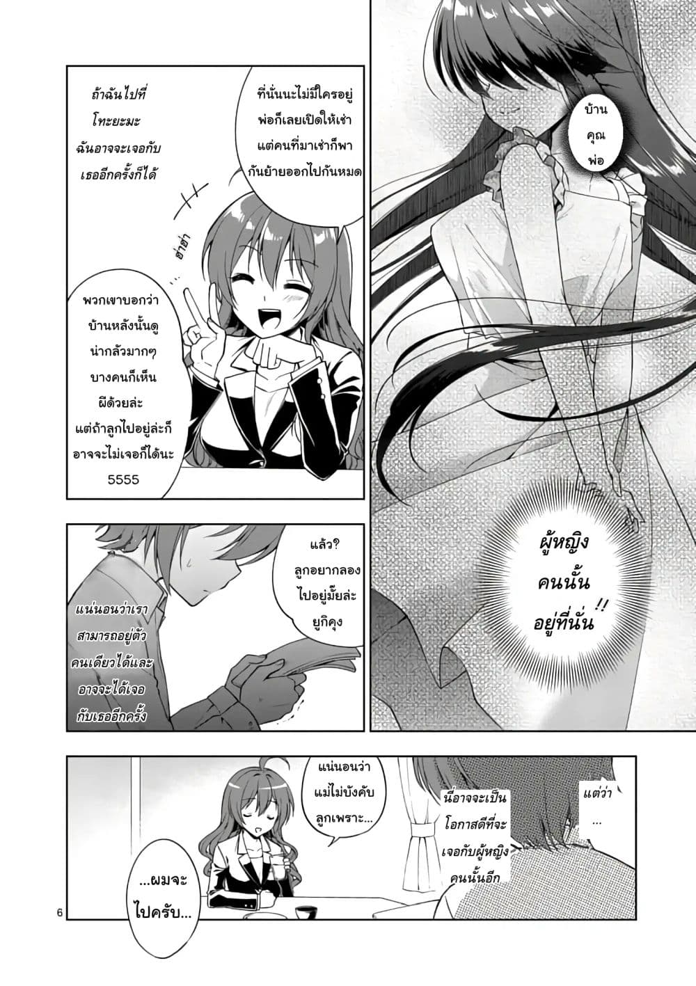 My Big Sister is Love Youkai พี่สาวของผมเป็นโยไคล่ะ 1-คุวาบาระ ยูกิ