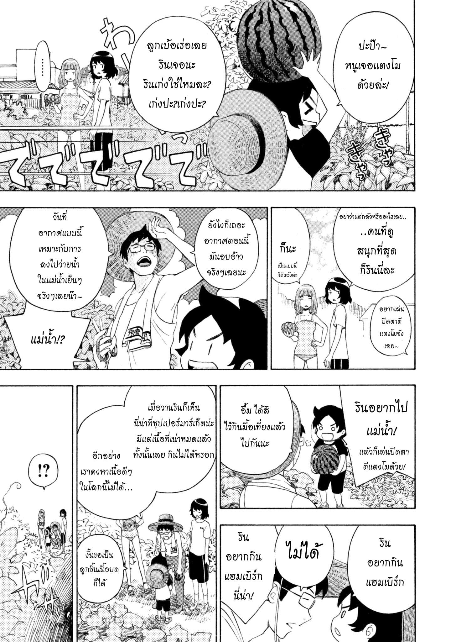 Yurusaba 2-ก็ฉันอยากกินเนื้อนี่น่า