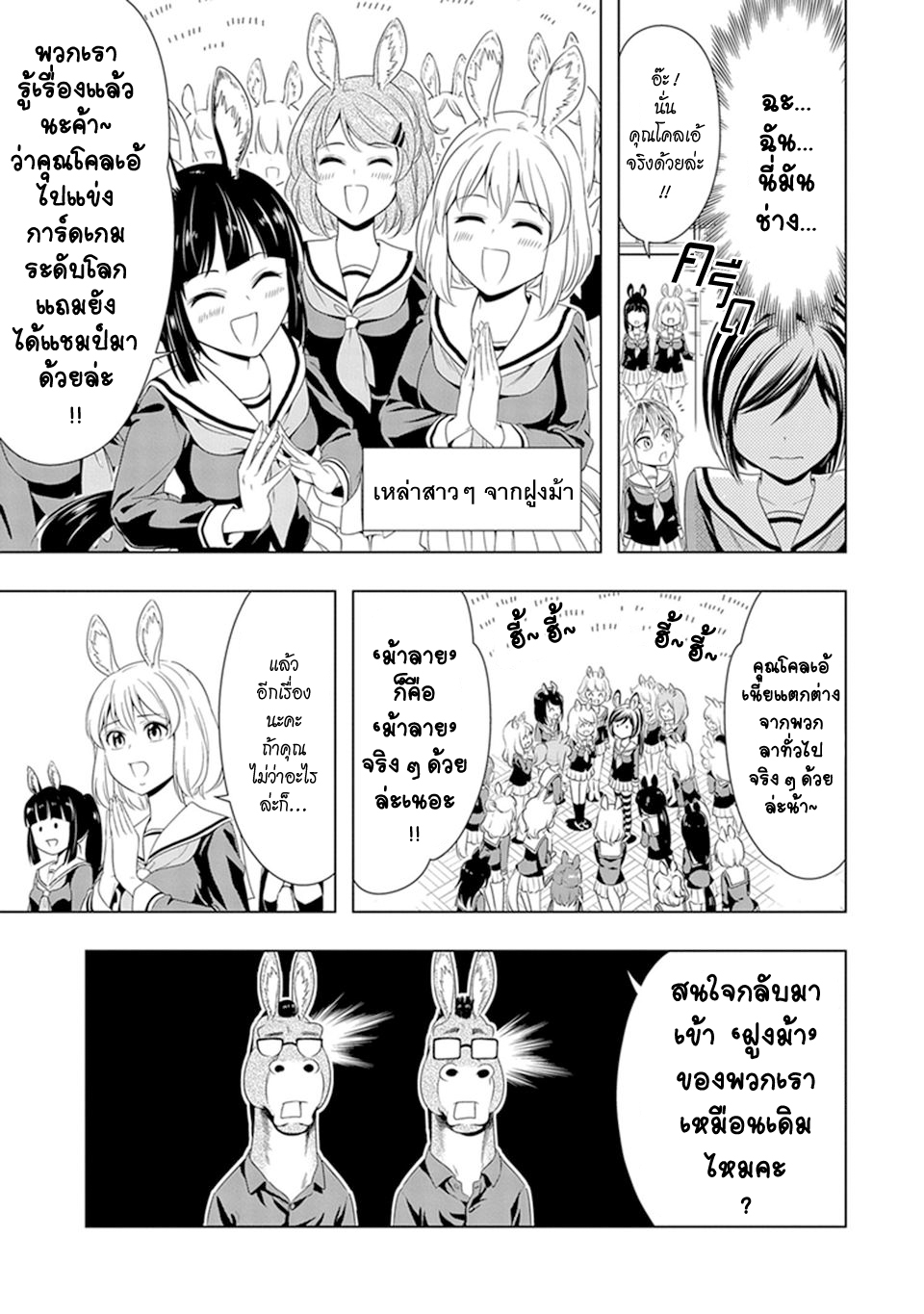 Murenase! Shiiton Gakuen 8-พรรคพวกที่แท้จริง