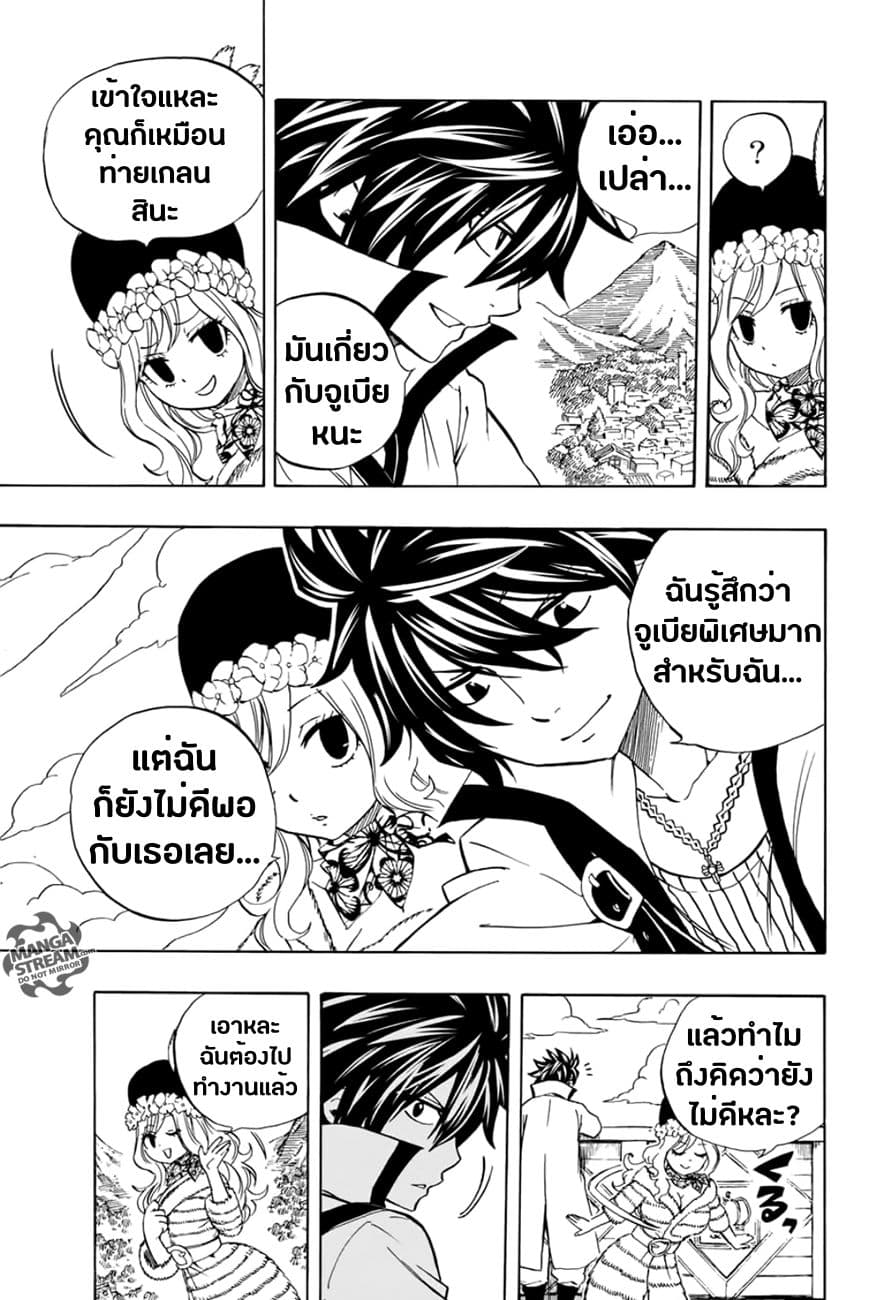Fairy Tail: 100 Years Quest 26-เนินเขาสายฝน