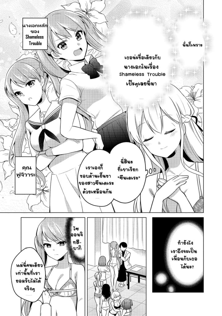 Ojou-sama wa Love Come no Shujinkou ni Naritai! 8-8