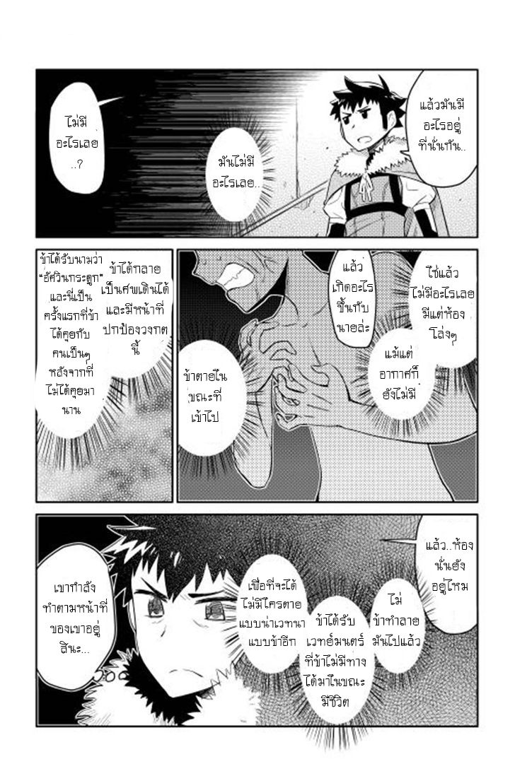 Toaru Ossan no VRMMO Katsudouki 14-14