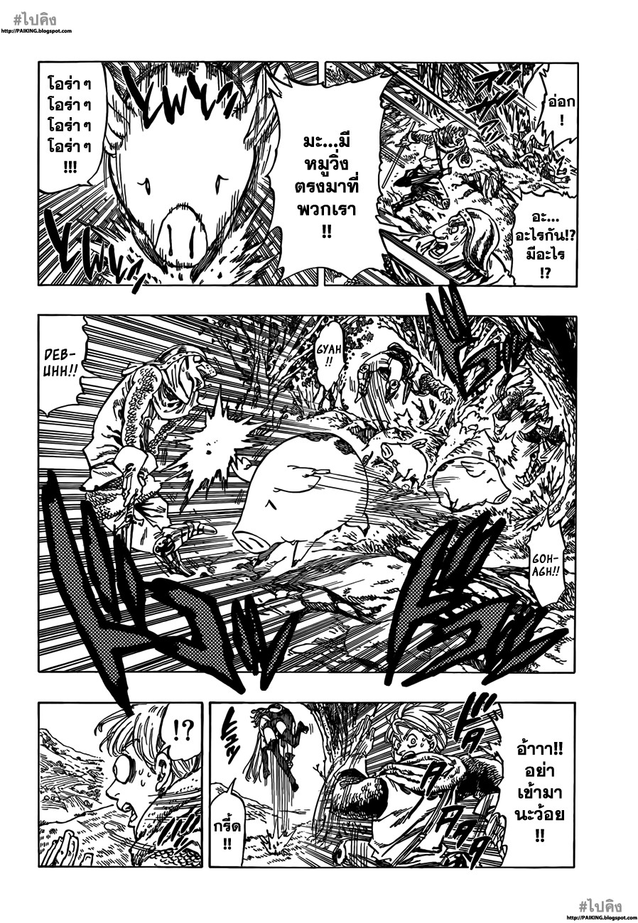 Nanatsu no Taizai 1-เหล่าเจ็ดบาป