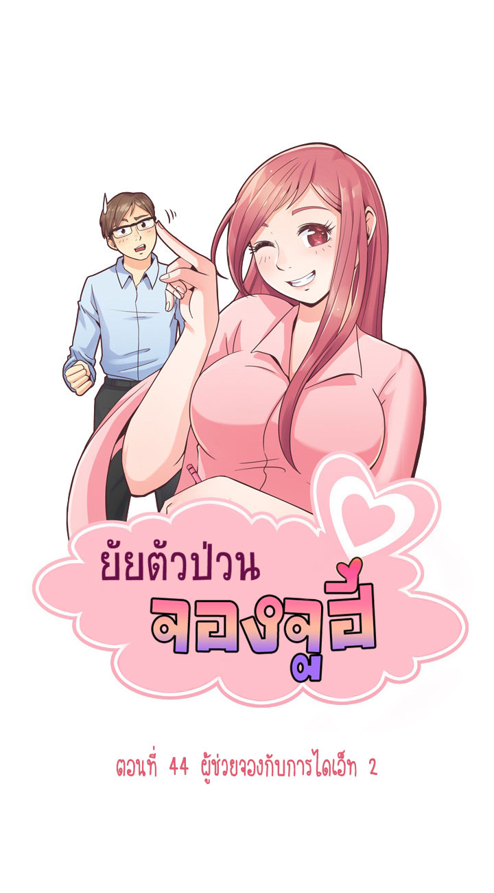 Annoying Jeong Joo Hee ยัยตัวป่วน จองจูฮี 44-44