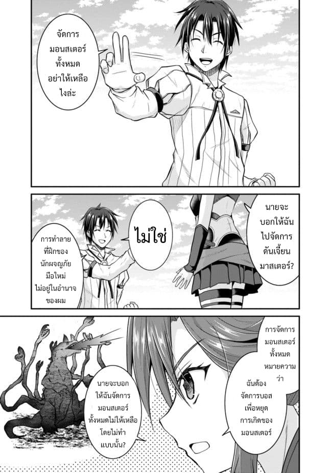 Save & Load no Dekiru Yadoya-San โรงแรมที่ให้คุณเซฟและโหลดได้ มีผู้กลับชาติมาเกิดสอนนักผจญภัยหน้าใหม่ 5-5