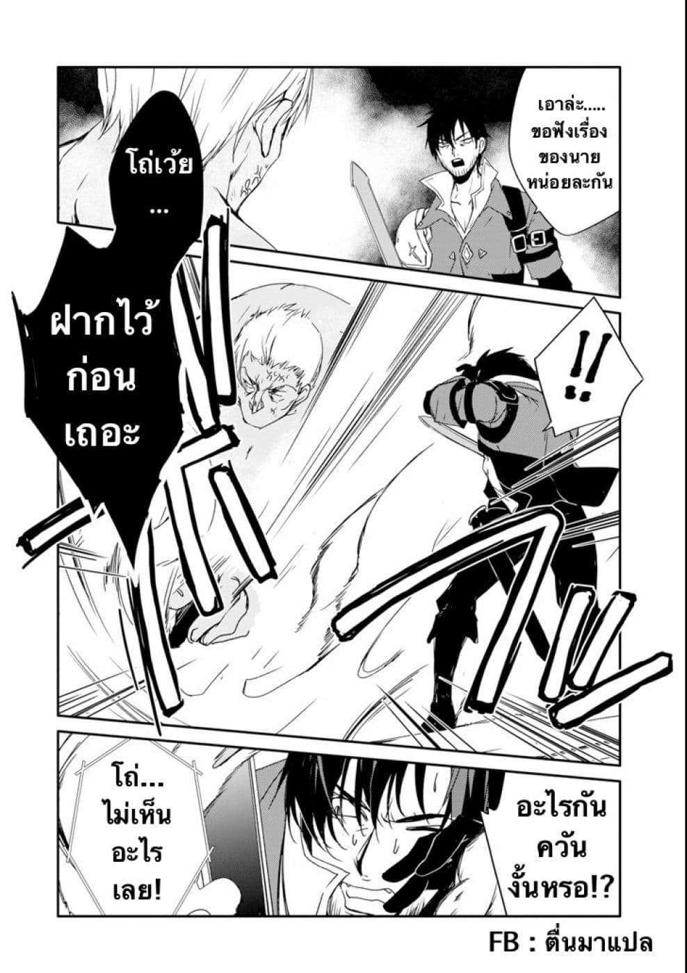 Mannen D-rank no Chuunen Boukensha, Yotta Ikioi de Densetsu no Ken wo Hikkonuku 11.2-มุมมืดของบ้านเรกาเรีย (2)