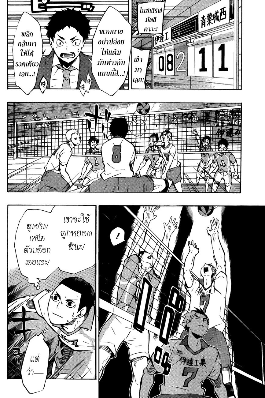 Haikyuu!! 126-คนที่ 3