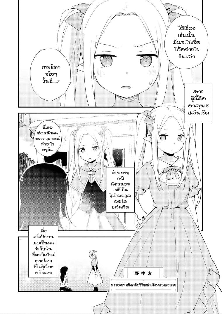Isekai Tensei Yuri Anthology 1-พรของเทพธิดากับชีวิตต่างโลกสุดสบาย