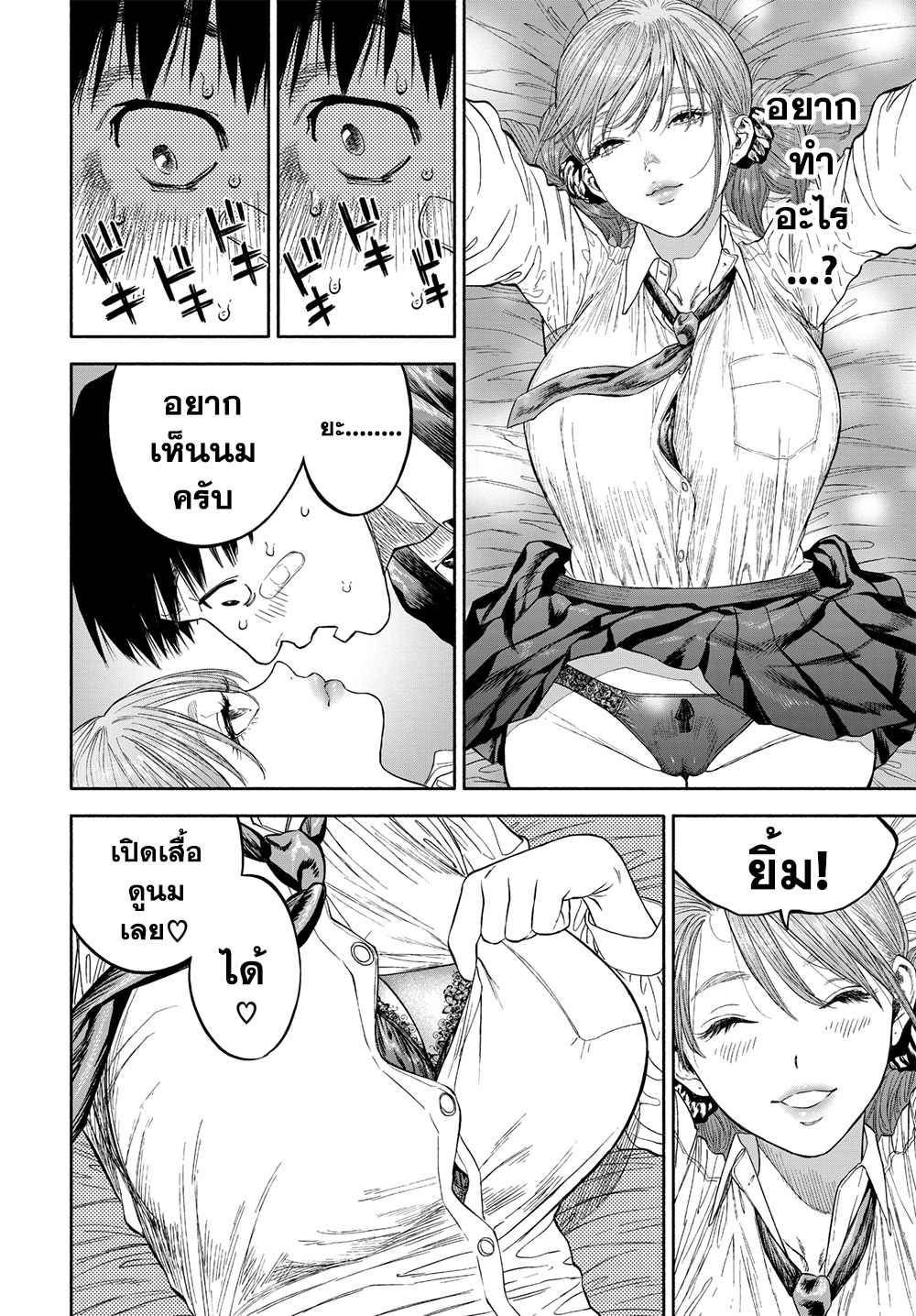 รอยยิ้มที่เธอมอบให้เขา 1-1