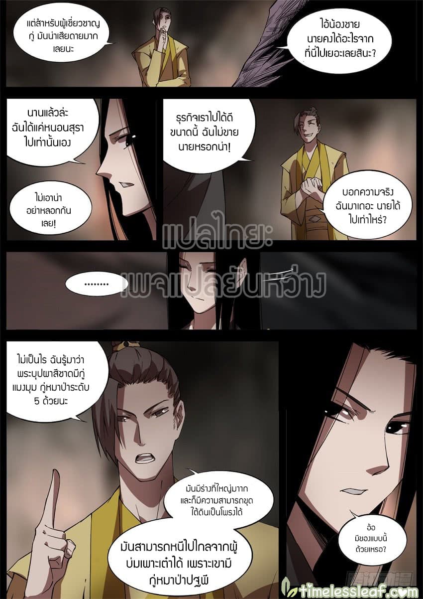 Master of Gu เทพปีศาจ​หวนคืน 39-39