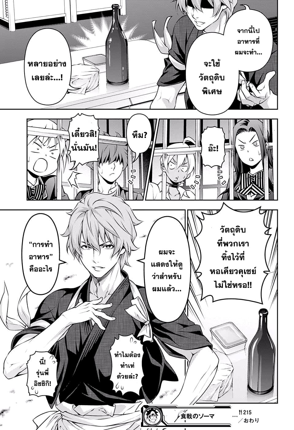 Shokugeki no Soma 215-ความหนาแน่นคือความชอบธรรม