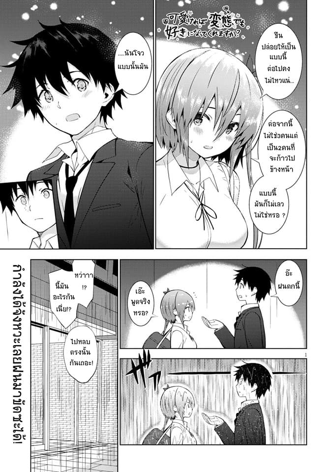 Kawaiikereba Hentai demo Suki ni Natte Kuremasu ka? 11-11