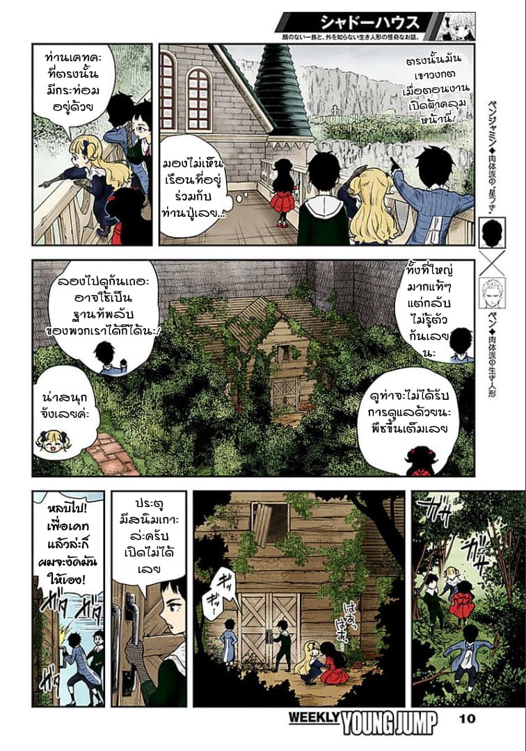 Shadows House 59-เดินเรื่อยเปื่อย