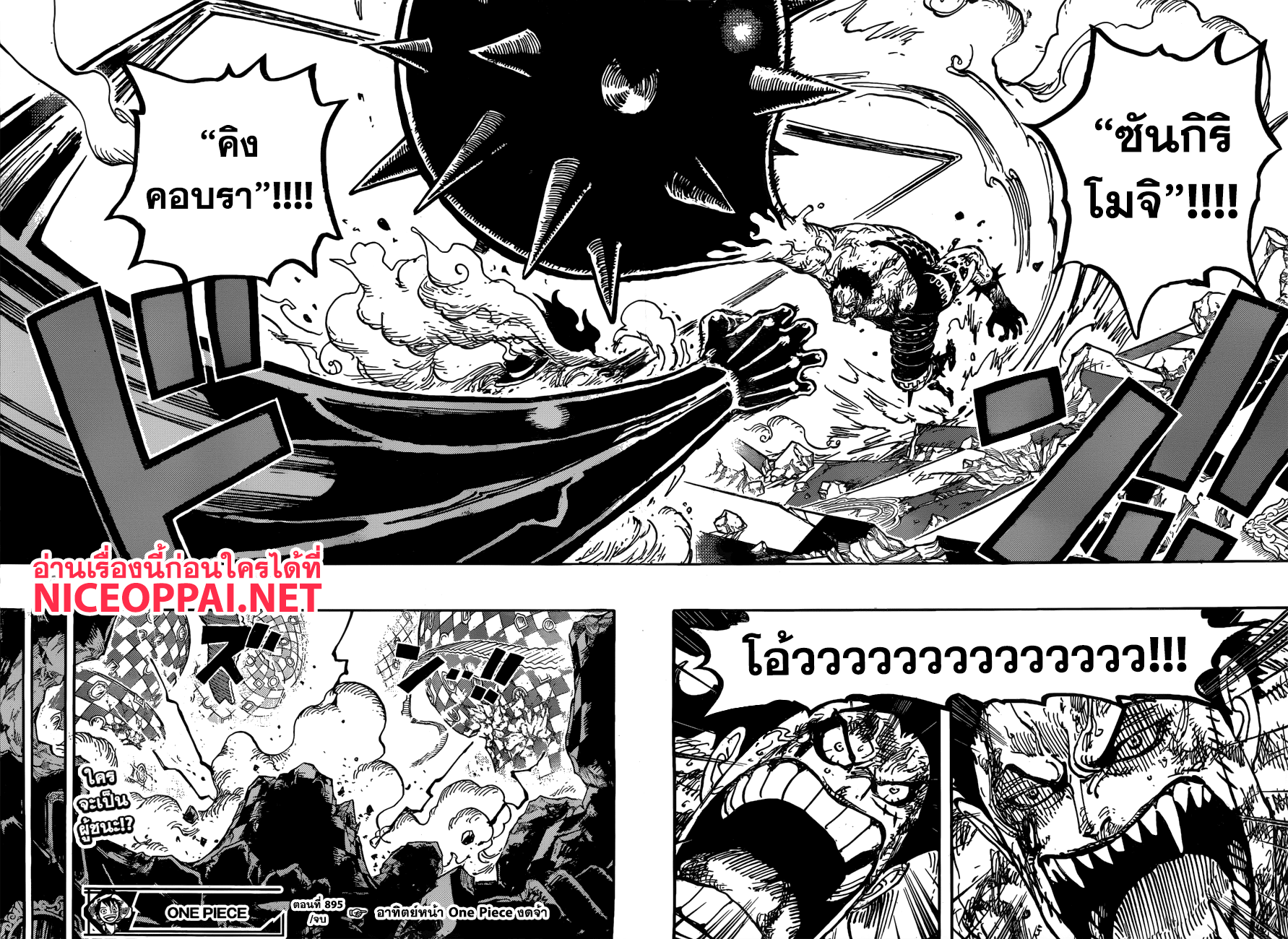One Piece 895-โจรสลัด ลูฟี่ VS ผู้บัญชาการสวีต คาตะคุริ